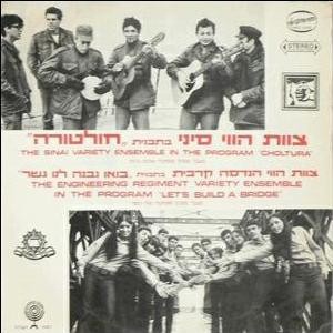 חולטורה \ בואו נבנה לנו גשר