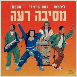 מסיבה רעה