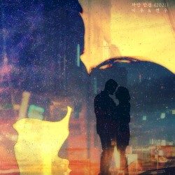 까만안경 (2021)
