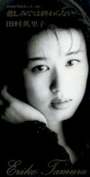 悲しみでは終わらない