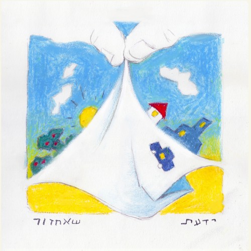 ידעת שאחזור
