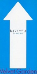ねぇいいでしょ