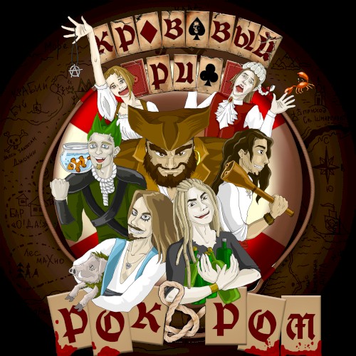 Рок н ром