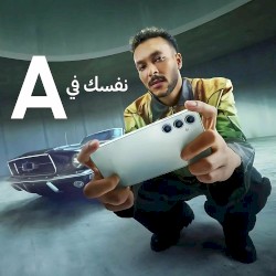 A نفسك في