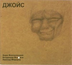 Джойс