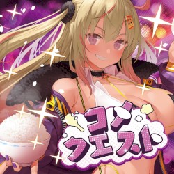 コメクエスト