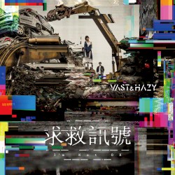 求救訊號