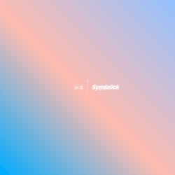 体温 (2024 Remastered)
