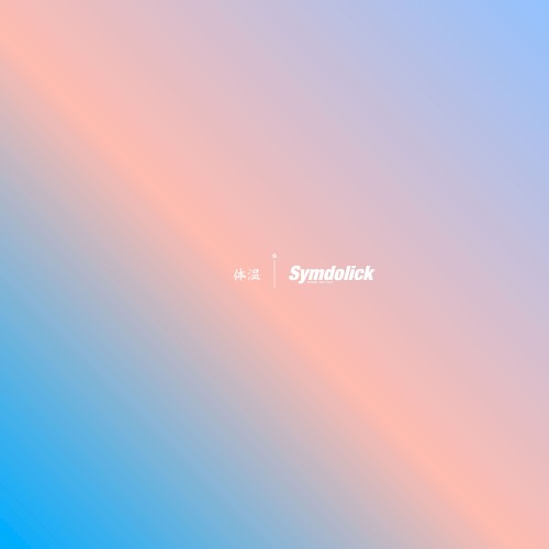 体温 (2024 Remastered)