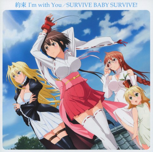 約束 I'm with You / SURVIVE BABY SURVIVE!