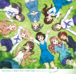 true tears × 花咲くいろは × TARI TARI ジョイントフェスティバル テーマソング