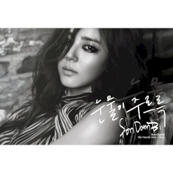눈물이 주르륵