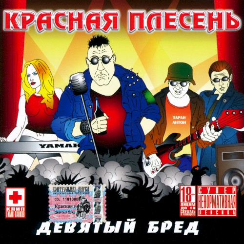 Девятый бред