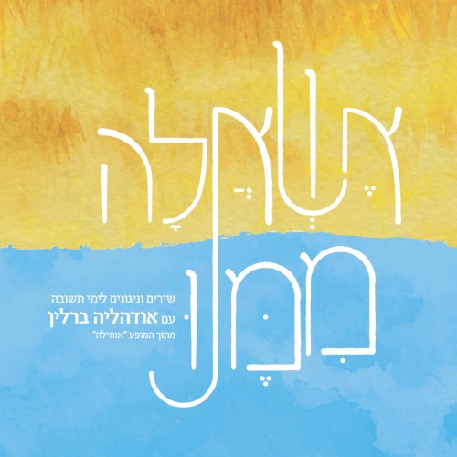 אשאלה ממנו
