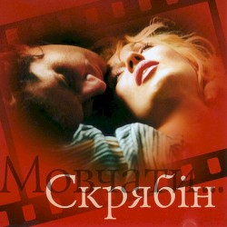 Мовчати...