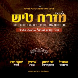 לחיים מזרח טיש
