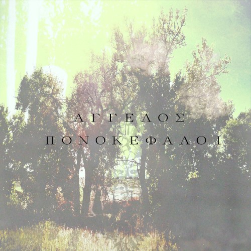 #099: ἌΓΓΕΛΟΣ ΠΟΝΟΚΈΦΑΛΟΙ: Learn How to Float