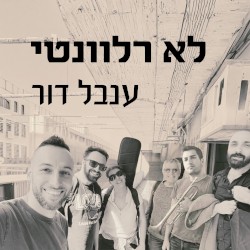 לא רלוונטי