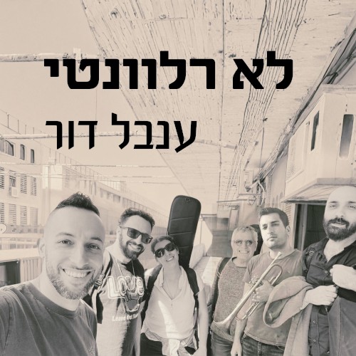 לא רלוונטי