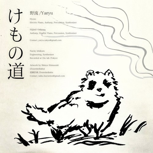 けもの道 / Wild Path (Outtracks)