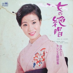 女の絶唱