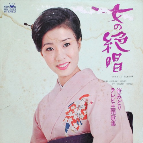 女の絶唱