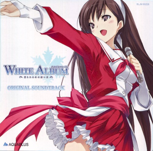 White Album -綴られる冬の想い出- オリジナルサウンドトラック