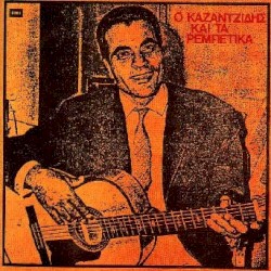 Ο Καζαντζίδης Και Τα Ρεμπέτικα