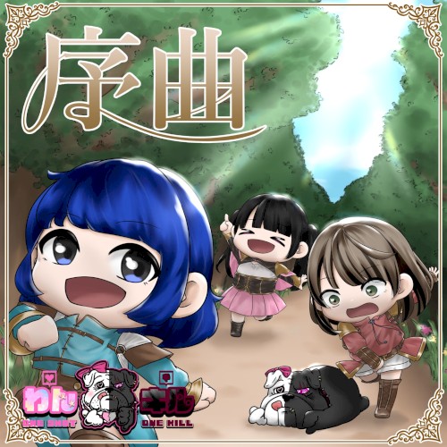 序曲
