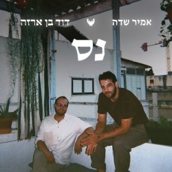נס