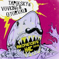 Використовуй нас