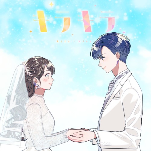 キラキラ