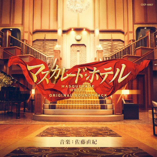MASQUERADE HOTEL ORIGINAL SOUNDTRACK