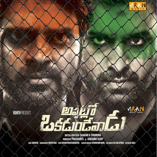 Appatlo Okadundevadu