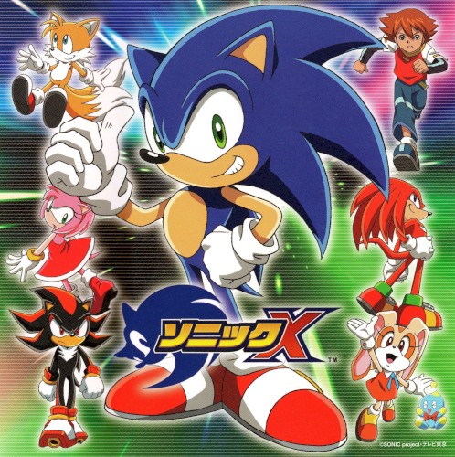 ソニックＸ オリジナルサウンドトラックス