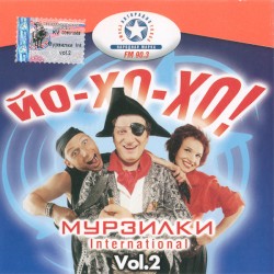 Йо-хо-хо! Vol. 2