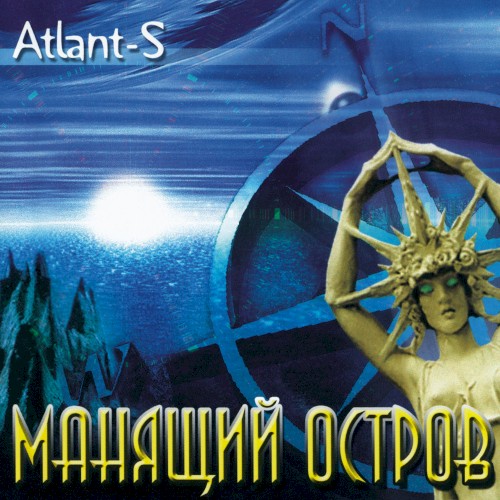 Манящий остров