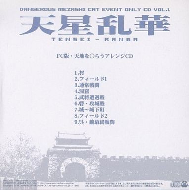 天星乱華