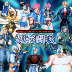 Game Sound Collection Vol.4: 「幻影闘技」