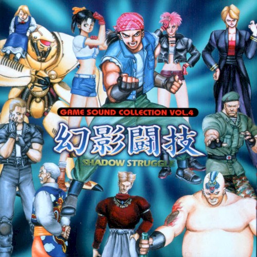 Game Sound Collection Vol.4: 「幻影闘技」