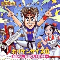 ホリケンサイズII