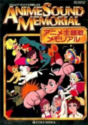 アニメ主題歌メモリアル