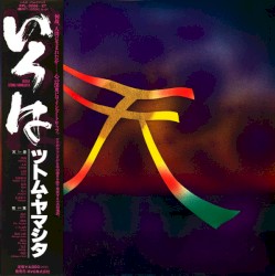 いろは