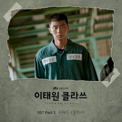 이태원 클라쓰 OST - Part. 3