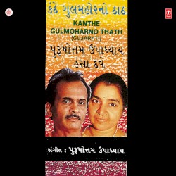 Kanthe Gulmoharno Thath