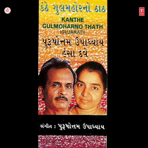 Kanthe Gulmoharno Thath