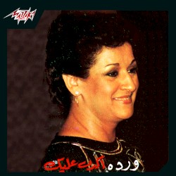 أكدب عليك