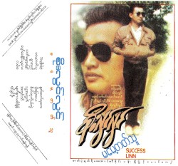မမေ့တတ်သူ