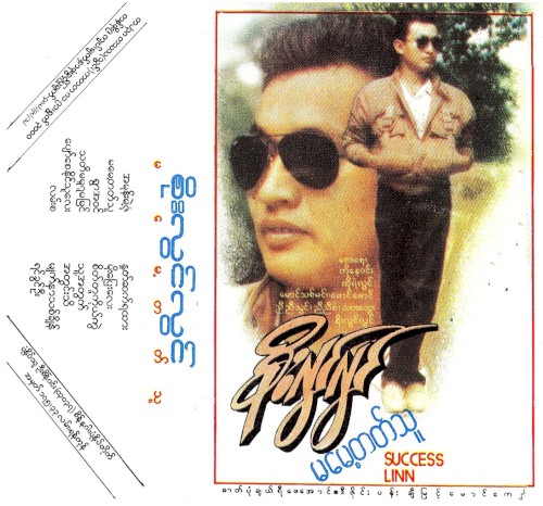 မမေ့တတ်သူ