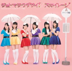 チョトマテクダサイ!